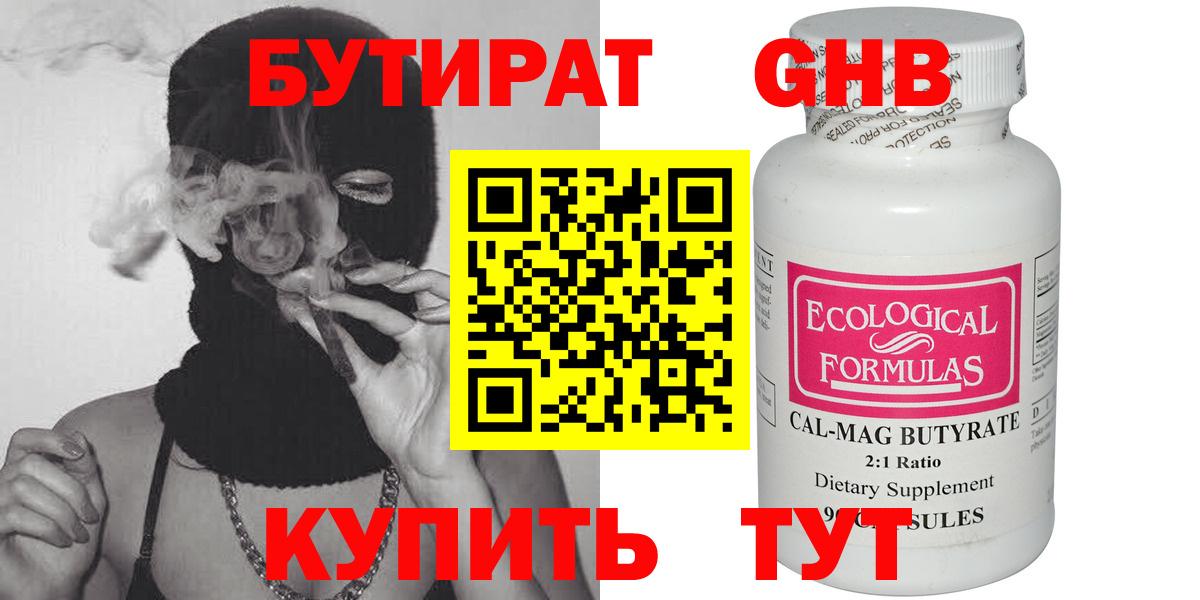БУТИРАТ бутандиол  Вход с VPN  Коммунар 