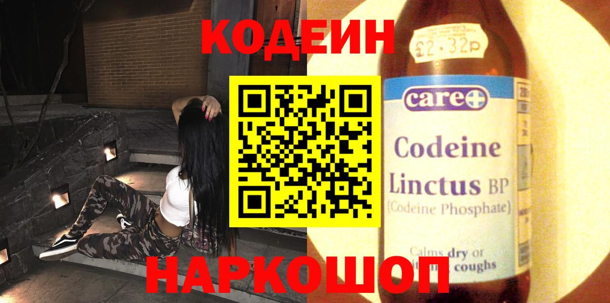 Коммунар  Кодеин напиток Lean (лин)  Вход с VPN 