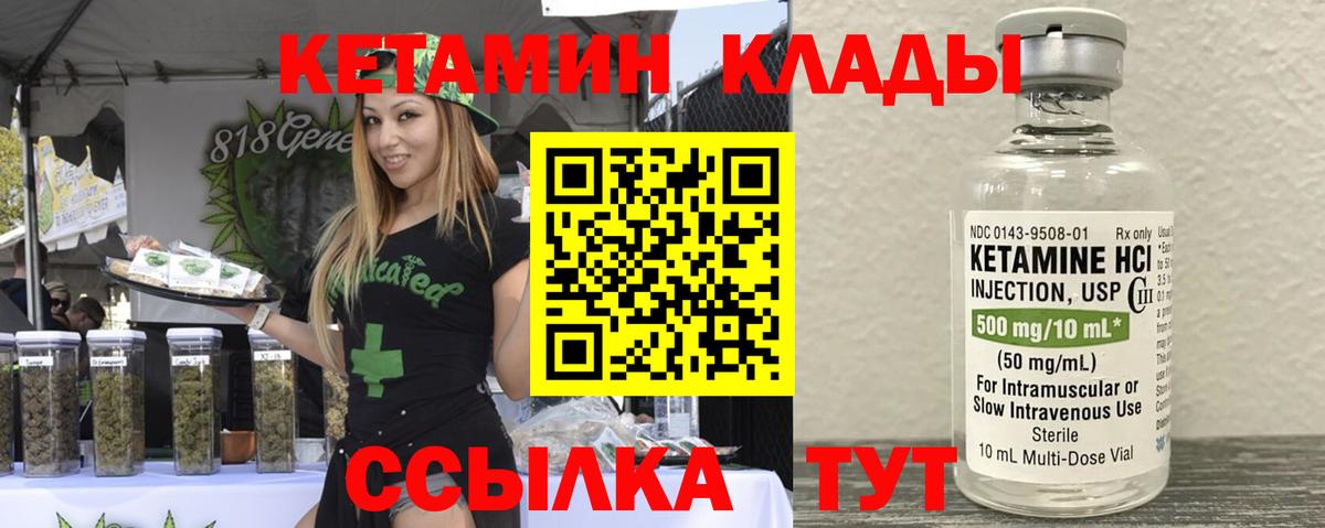 Коммунар  Кетамин ketamine  Кетамин VHQ  Вход с VPN 